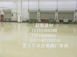 選擇最佳環(huán)氧地坪裝飾公司 保定與哈爾濱地區(qū)的專業(yè)供應商推薦